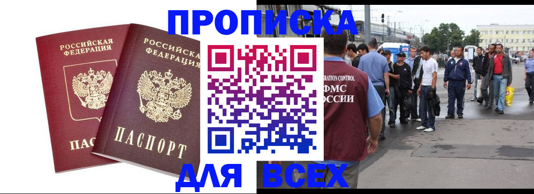 прописка в Урени