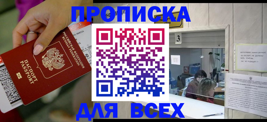 прописка для работы в Урени